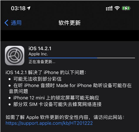 民和苹果手机维修分享iOS 14.2.1正式版发布 