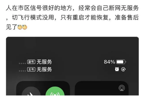 民和苹果手机维修分享iPhone12经常进入无服务状态怎么办 
