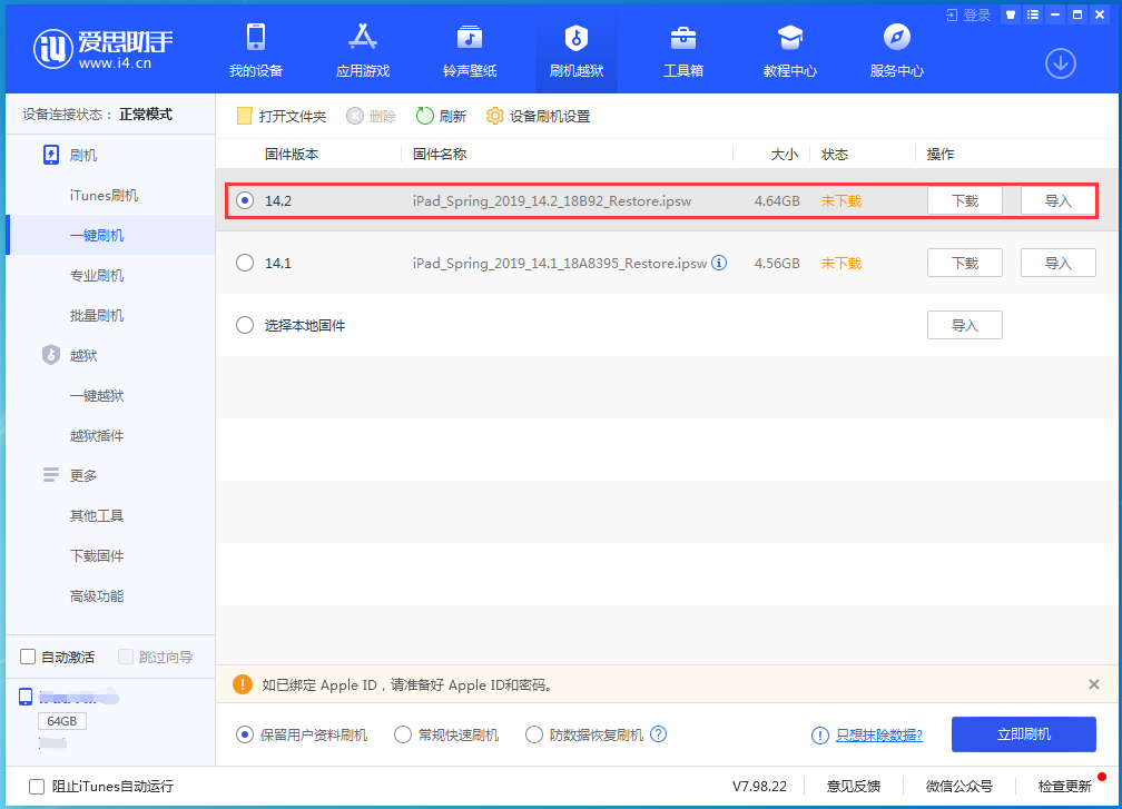 民和苹果手机维修分享老机型推荐升级iOS14.2正式版吗 