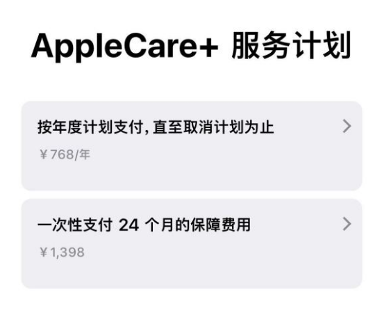 民和苹果手机维修分享Apple Care+ 服务计划年度支付和一次性支付有什么区别 