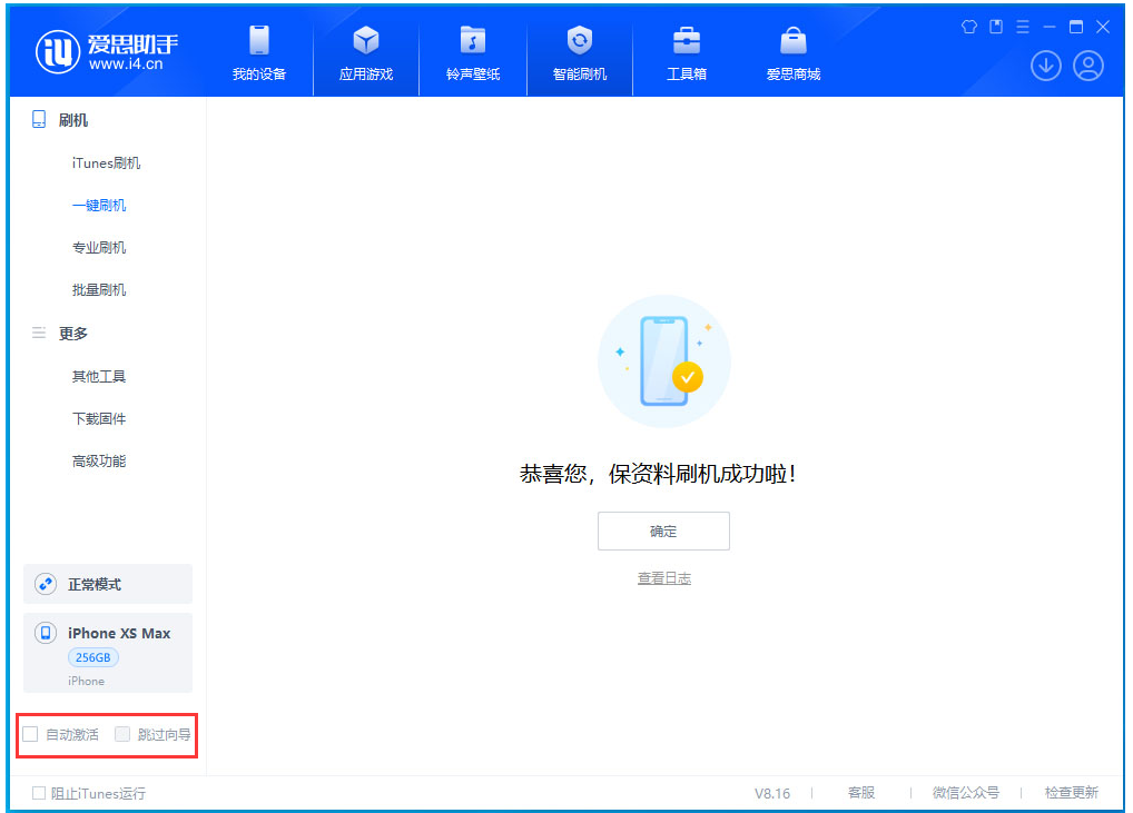 民和苹果手机维修分享iOS 17.5 RC版升级_iOS 17.5 RC版一键刷机教程 