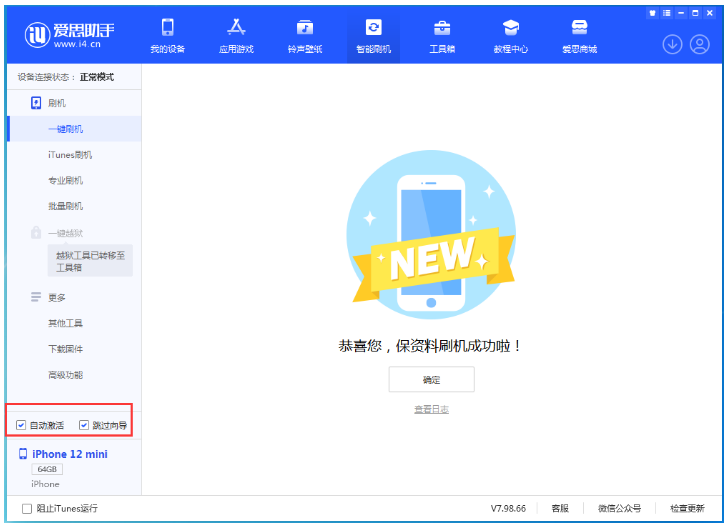 民和苹果手机维修分享iOS 17.2 RC版升级_iOS 17.2 RC版一键刷机教程 