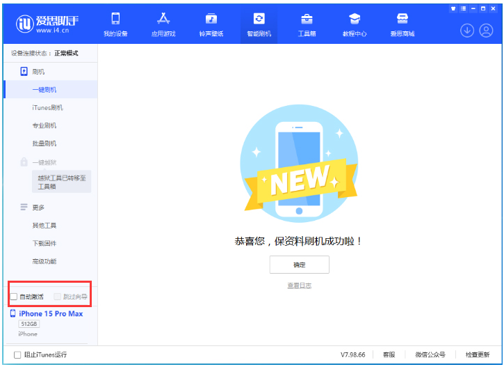 民和苹果手机维修分享iOS 17.1.2 正式版升级_iOS 17.1.2 正式版一键刷机教程 