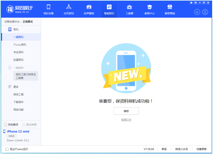 民和苹果手机维修分享iOS 17测试版升级_iOS 17测试版一键刷机教程 