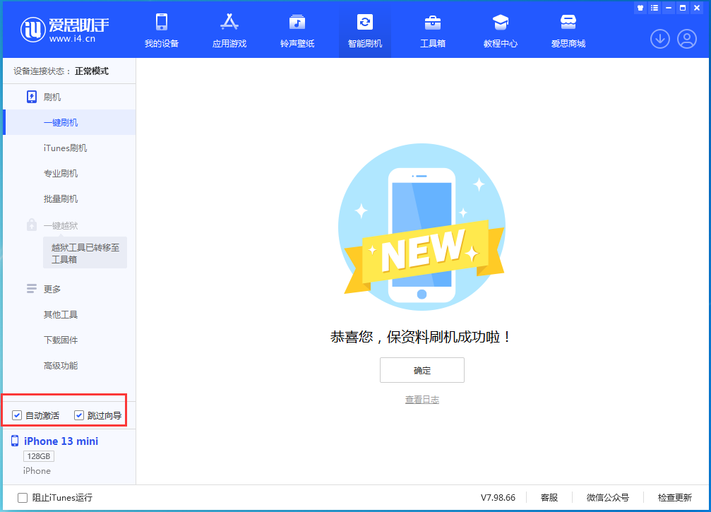 民和苹果手机维修分享iOS 16.1正式版升级_iOS 16.1正式版一键刷机教程 