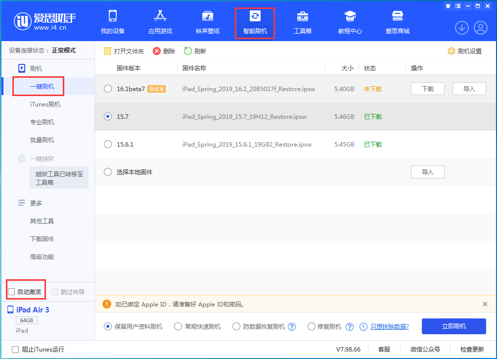 民和苹果手机维修分享iOS 15.7正式版刷机_iOS 15.7正式版一键升级教程 