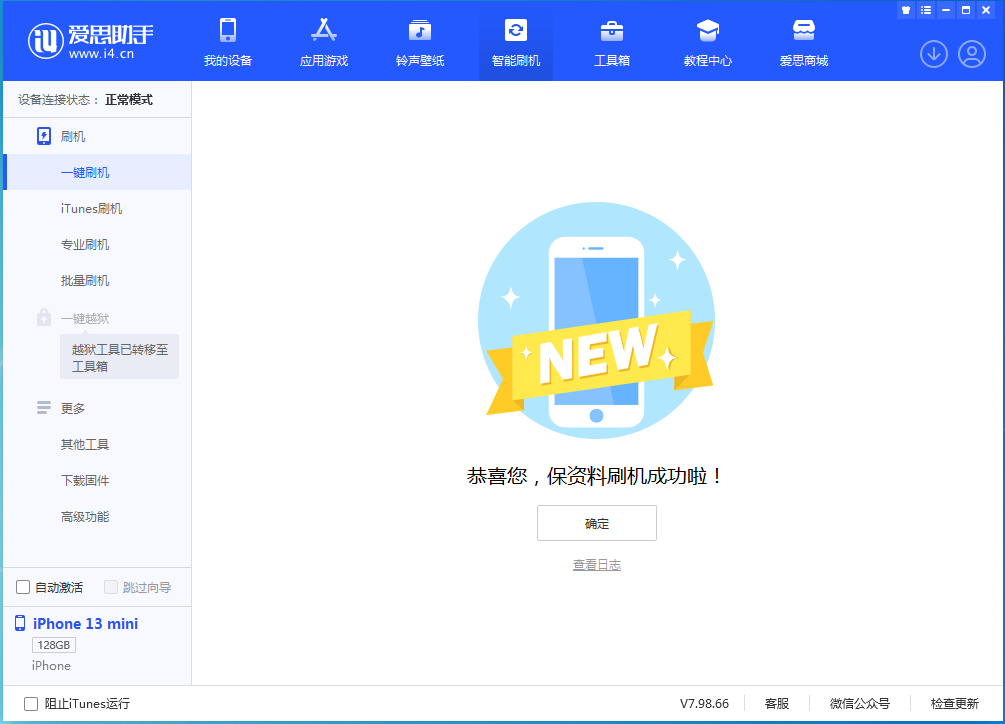 民和苹果手机维修分享iOS 16 RC版升级_iOS 16 RC版一键刷机教程 