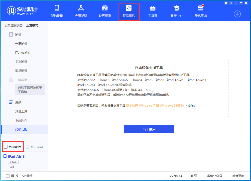 民和苹果手机维修分享iOS 15.1 正式版升级_iOS 15.1 正式版一键刷机教程 