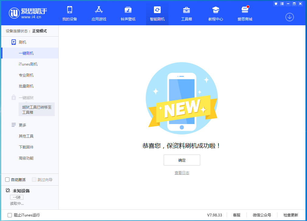 民和苹果手机维修分享iOS 15.0.2 正式版升级_iOS 15.0.2 正式版一键刷机教程 