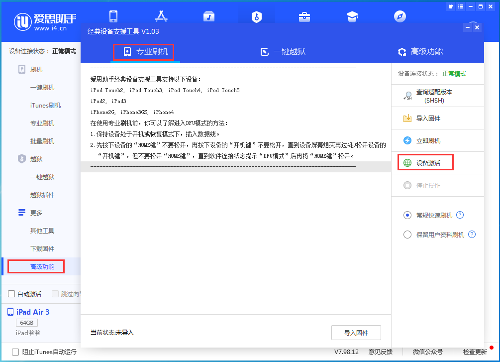 民和苹果手机维修分享iOS 13.6正式版_iOS 13.6正式版一键刷机教程 