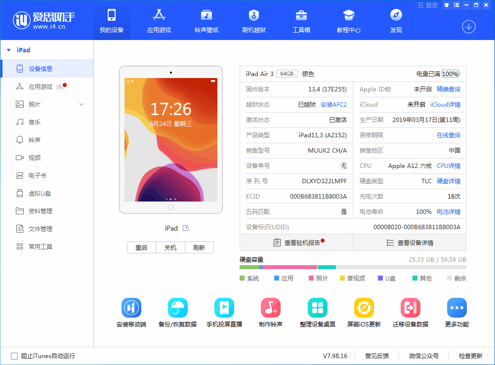 民和苹果手机维修分享iOS 14 测试版_iOS 14 测试版一键刷机教程 