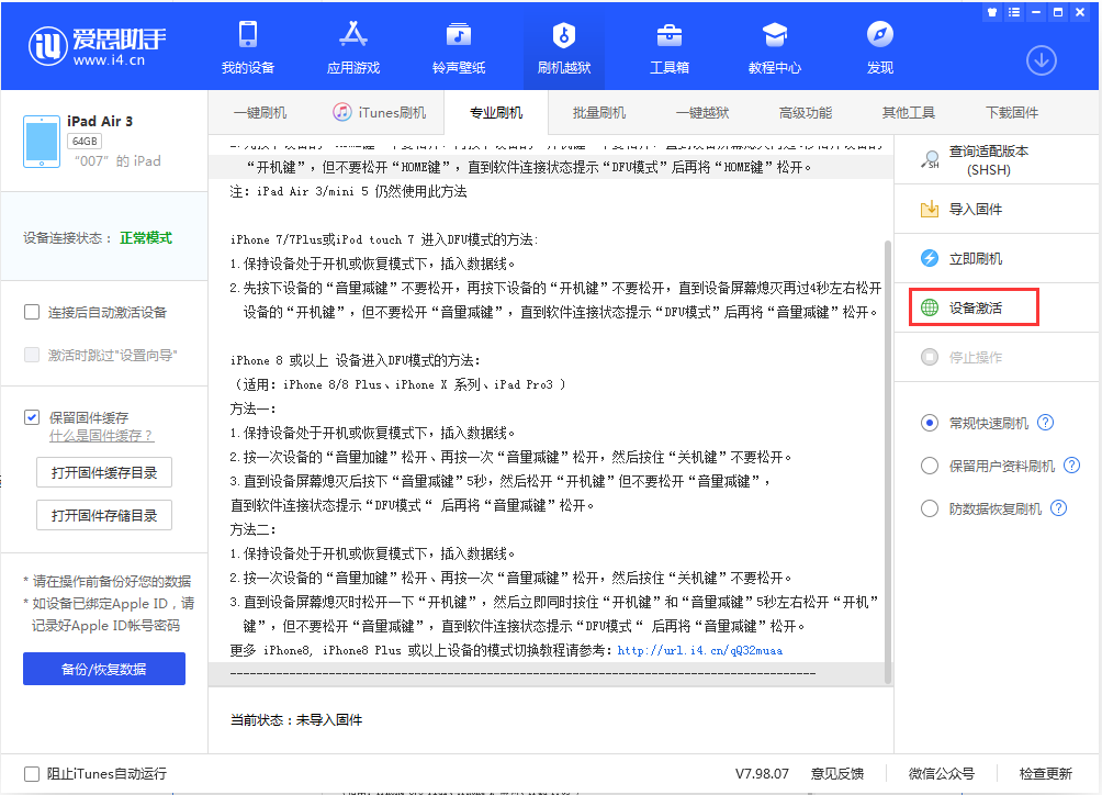 民和苹果手机维修分享iOS 13.2.3正式版_iOS 13.2.3 正式版一键刷机教程 
