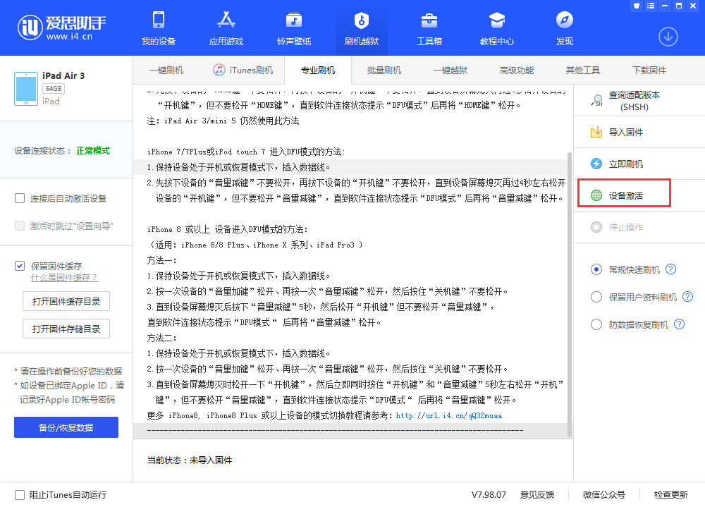 民和苹果手机维修分享iOS 13.3 测试版_iOS 13.3 测试版一键刷机教程 